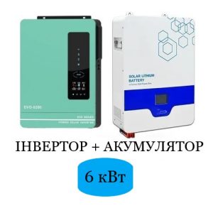 Система резервного живлення 6 кВт